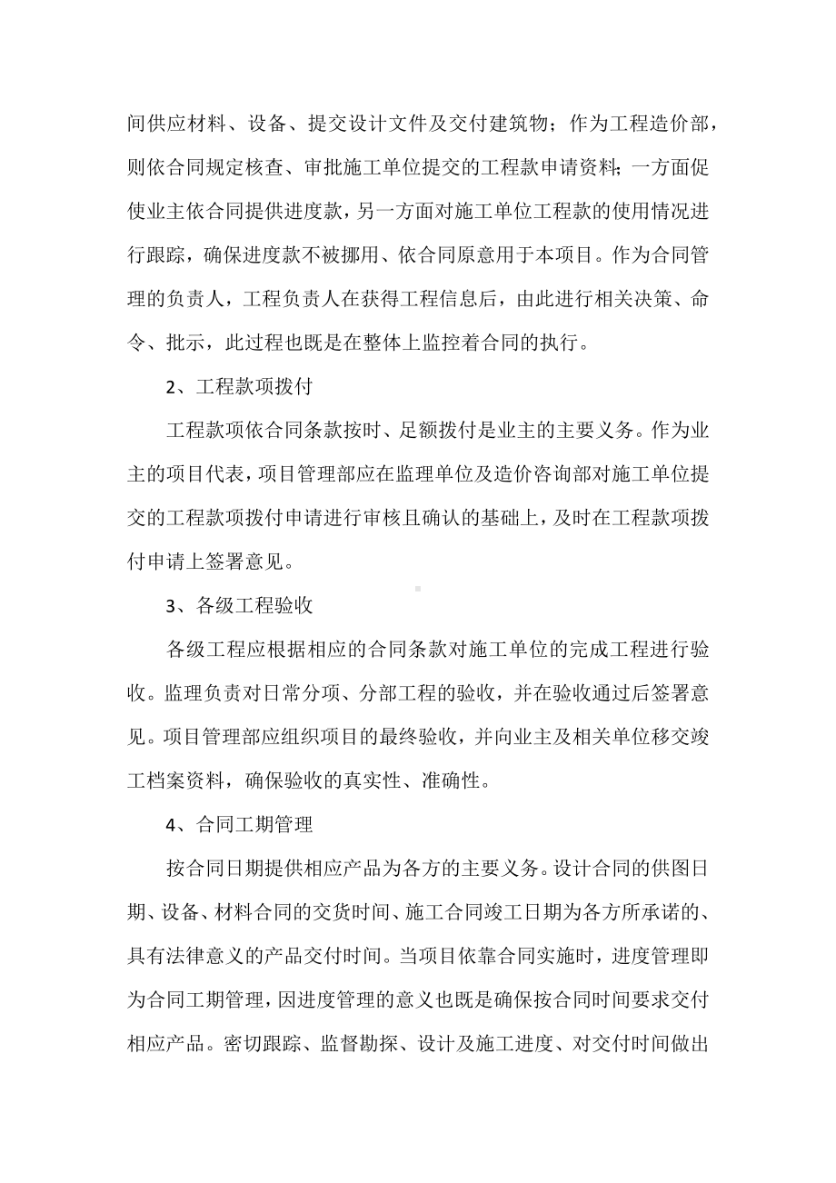 EPC项目管理要点.docx_第3页