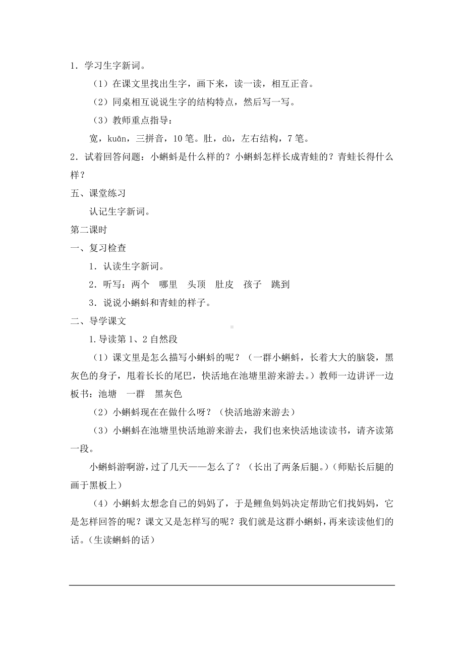 小学二年级上册一单元2教案与反思小蝌蚪找妈妈.docx_第2页