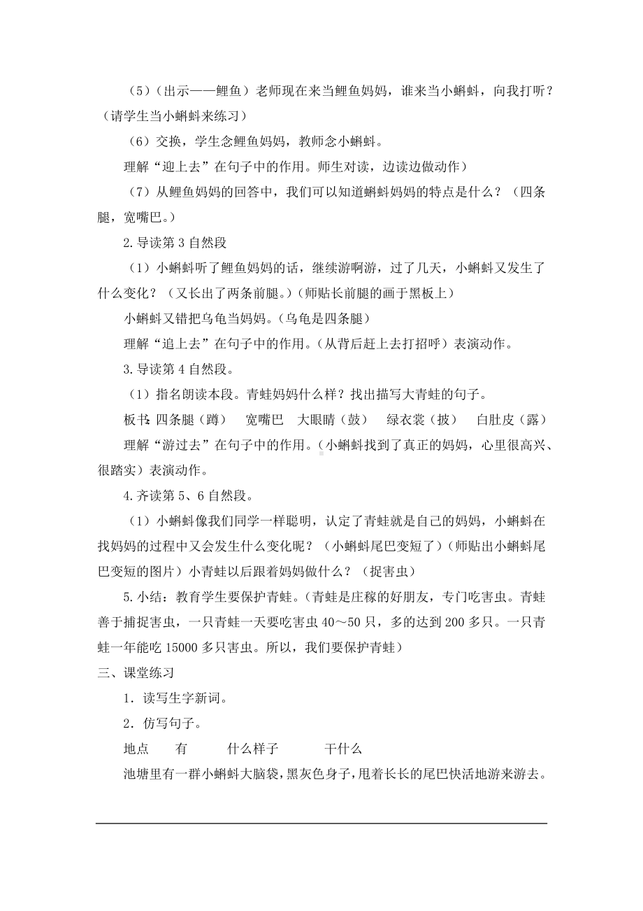 小学二年级上册一单元2教案与反思小蝌蚪找妈妈.docx_第3页