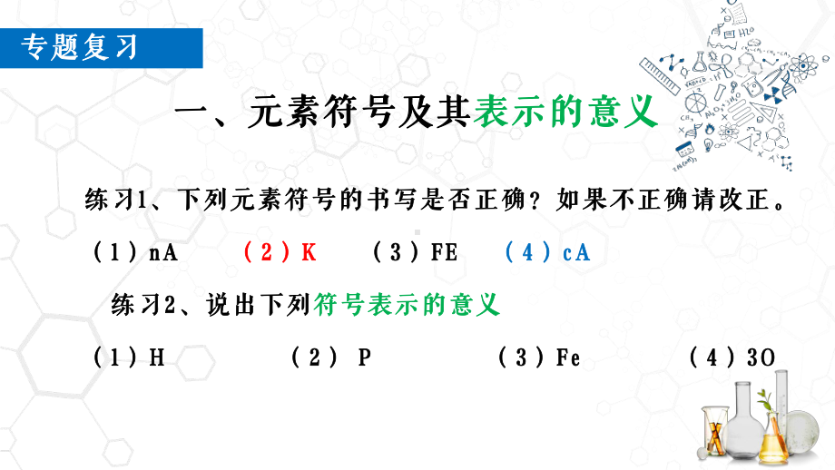 初中化学九年级化学用语专题复习教育教学课件.pptx_第3页