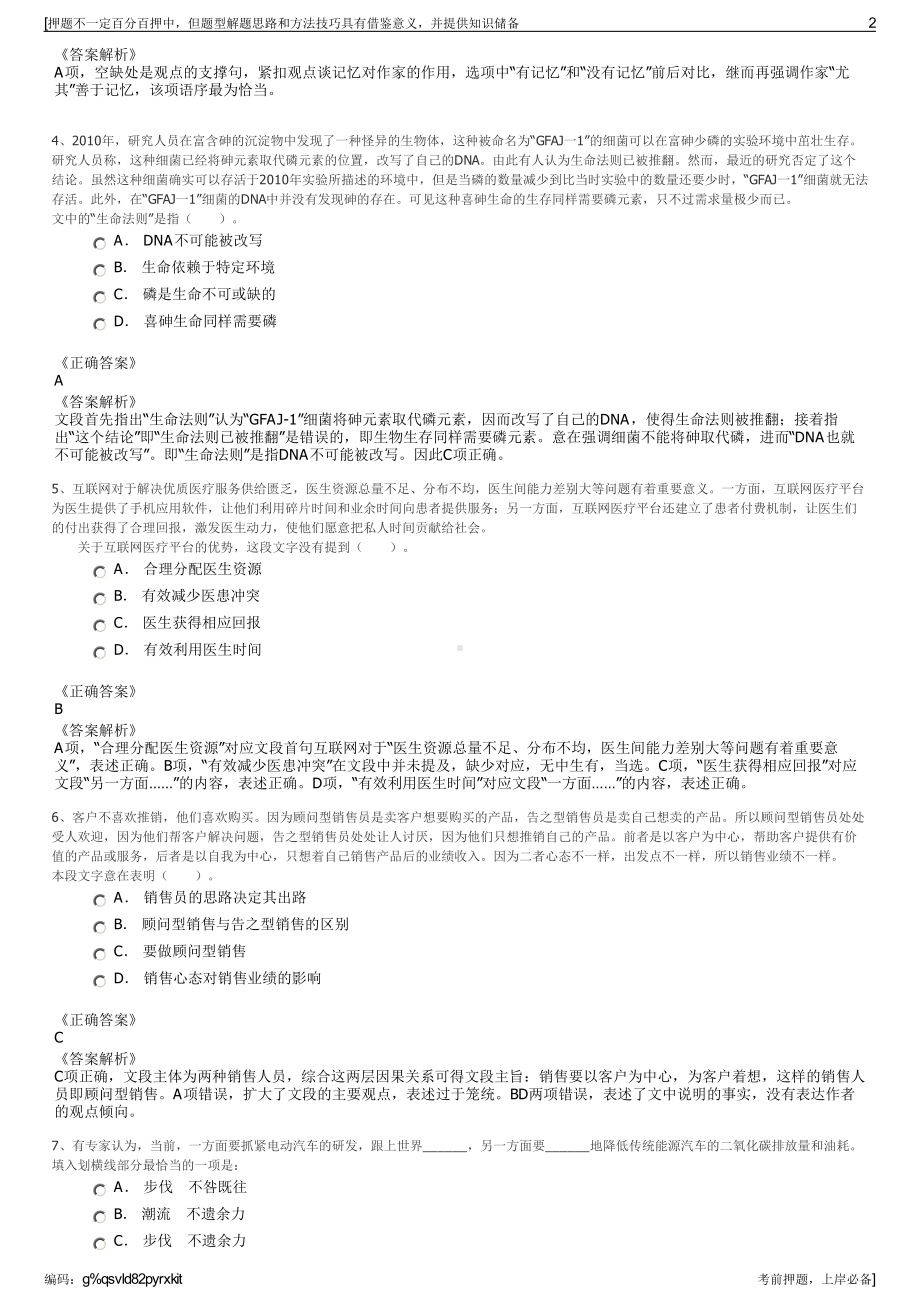 2023年江西鹰潭国鑫金融发展集团有限公司招聘笔试押题库.pdf_第2页