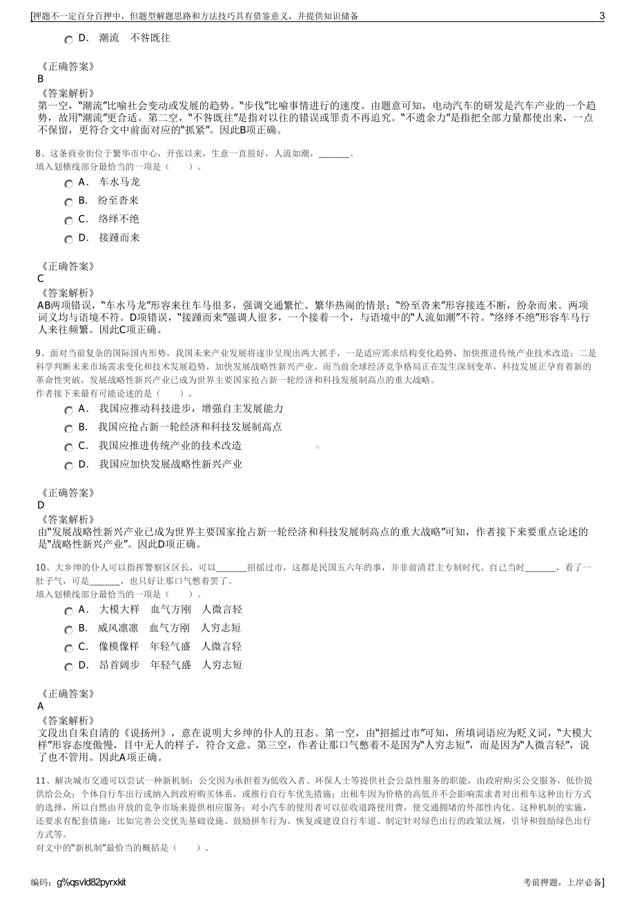 2023年江西鹰潭国鑫金融发展集团有限公司招聘笔试押题库.pdf_第3页