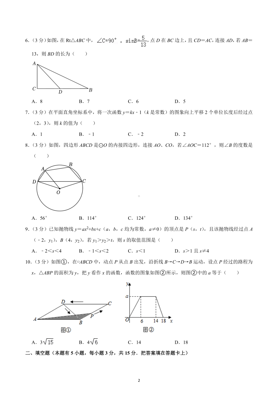 2022年广东省深圳市宝安区11校联考中考数学模拟试卷.docx_第2页