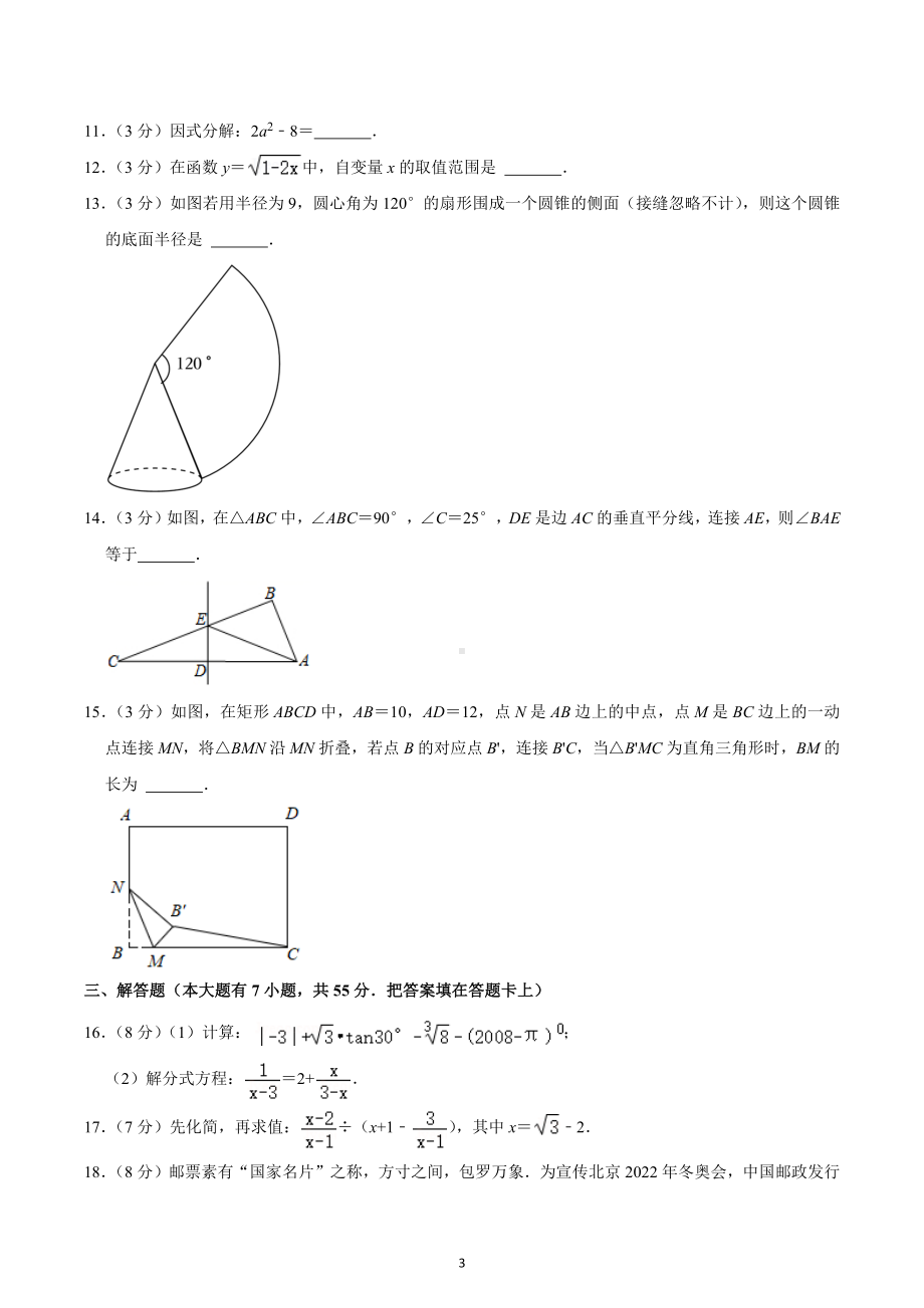 2022年广东省深圳市宝安区11校联考中考数学模拟试卷.docx_第3页