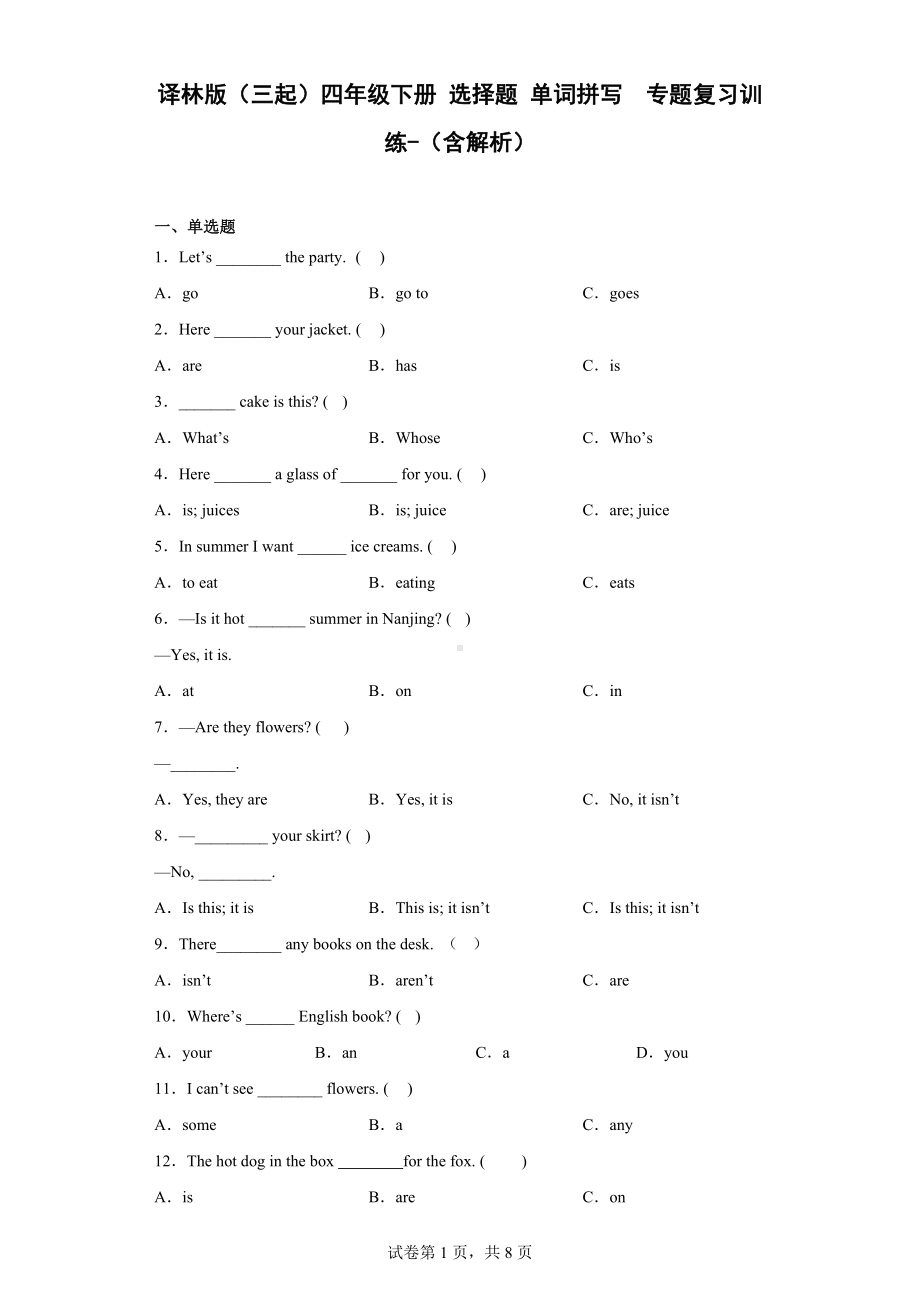 牛津译林版四年级下册《英语》选择题+单词拼写专题复习训练（含解析）.docx_第1页