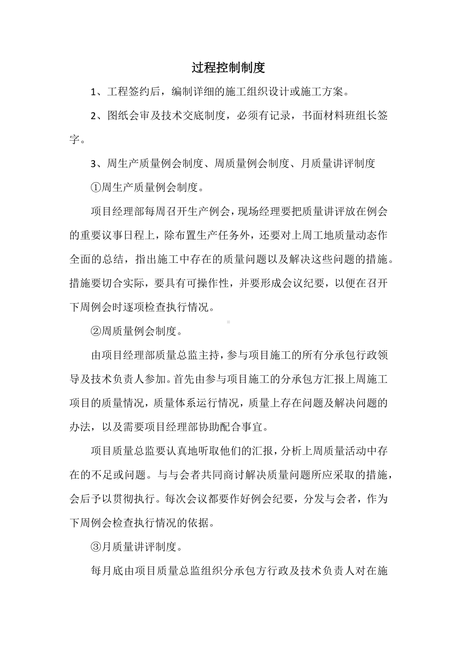 施工过程质量控制制度.docx_第1页