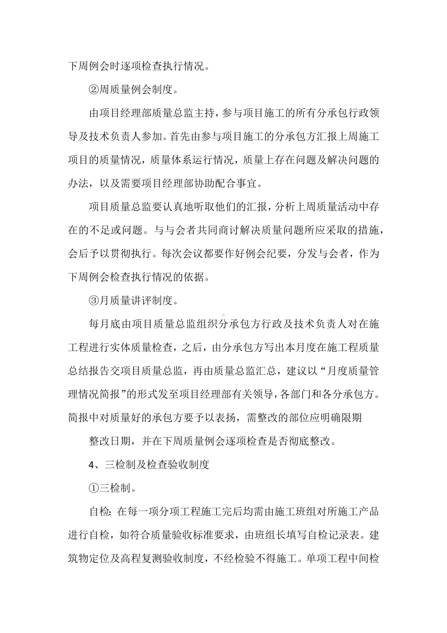 施工过程质量控制制度.docx_第3页