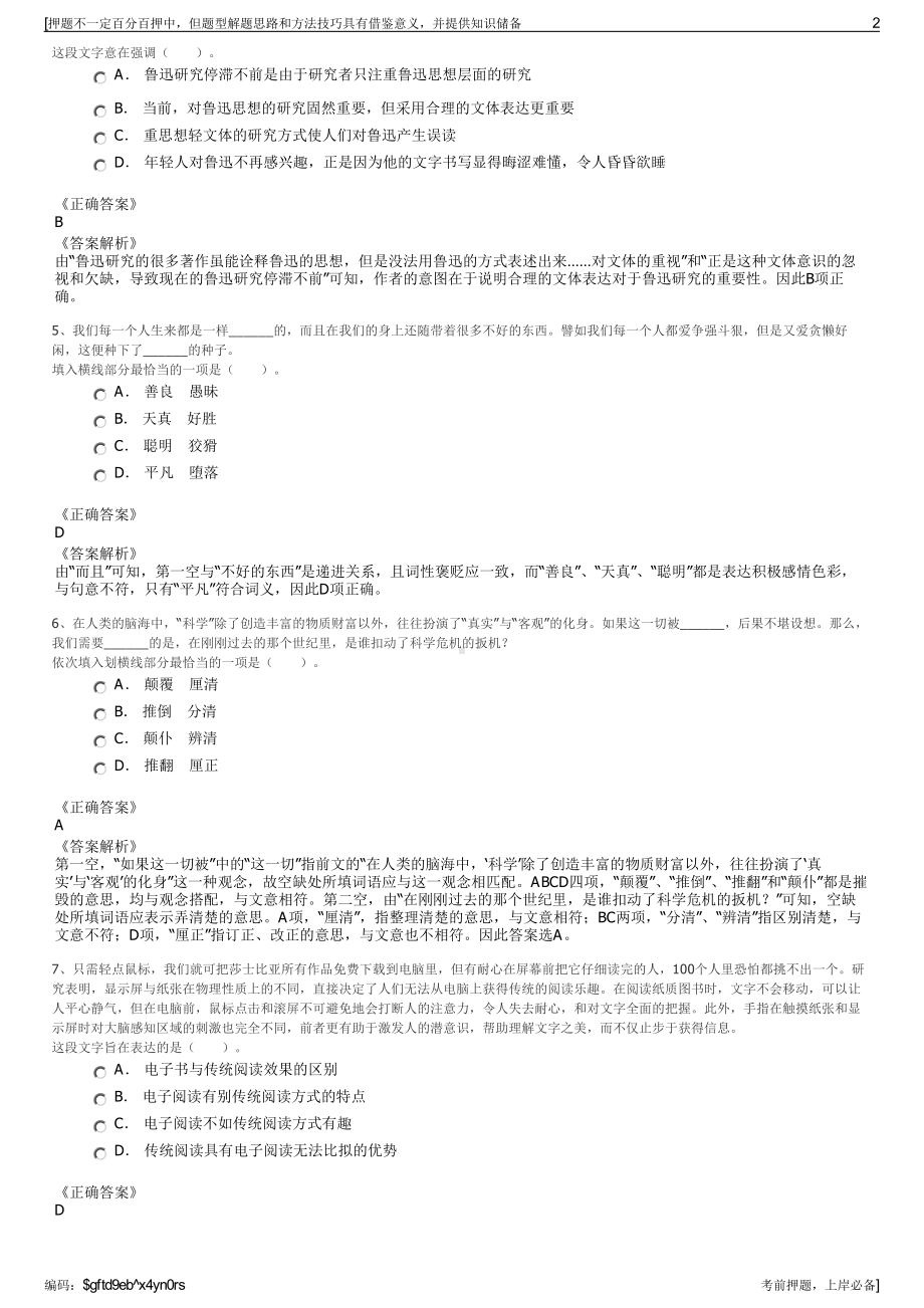 2023年湖南张家界市融资担保集团有限公司招聘笔试押题库.pdf_第2页