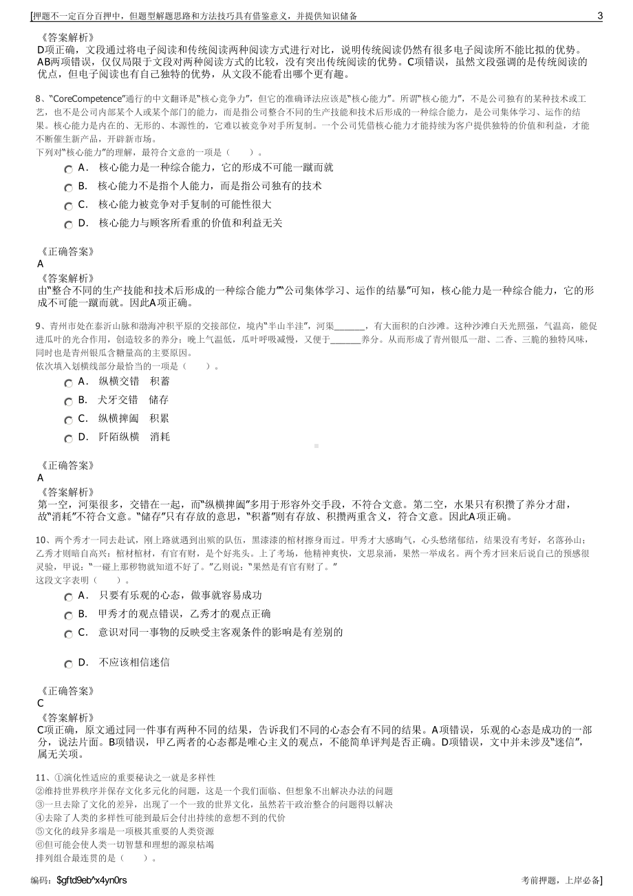 2023年湖南张家界市融资担保集团有限公司招聘笔试押题库.pdf_第3页