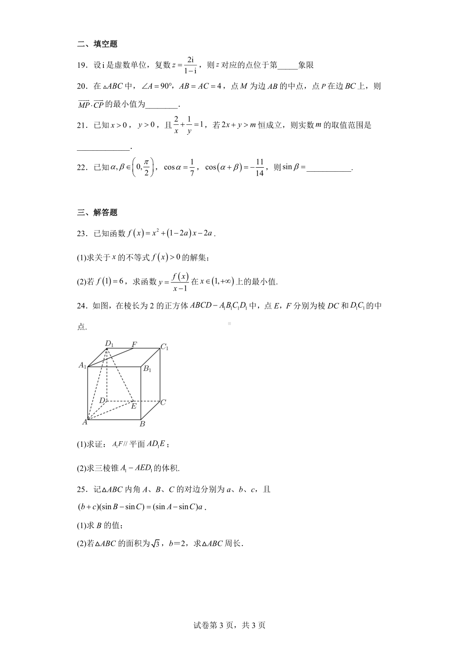 2023年2月安徽省普通高中学业水平考试数学模拟试题（三）.docx_第3页