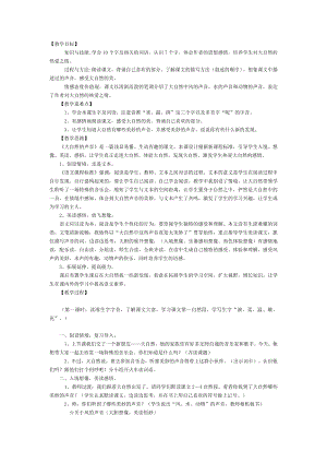 小学部编版三年级语文上册全册教案21大自然的声音1.docx