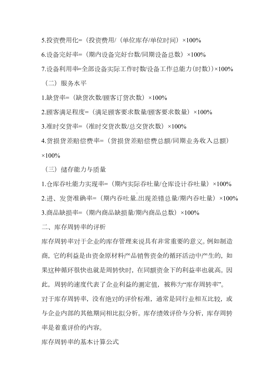 仓库精益的指标：库存周转率的计算方式及评估.docx_第2页