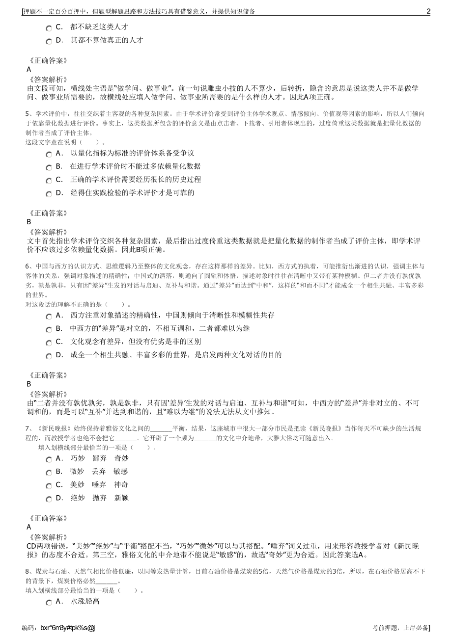 2023年广东中山市港口镇污水处理有限公司招聘笔试押题库.pdf_第2页