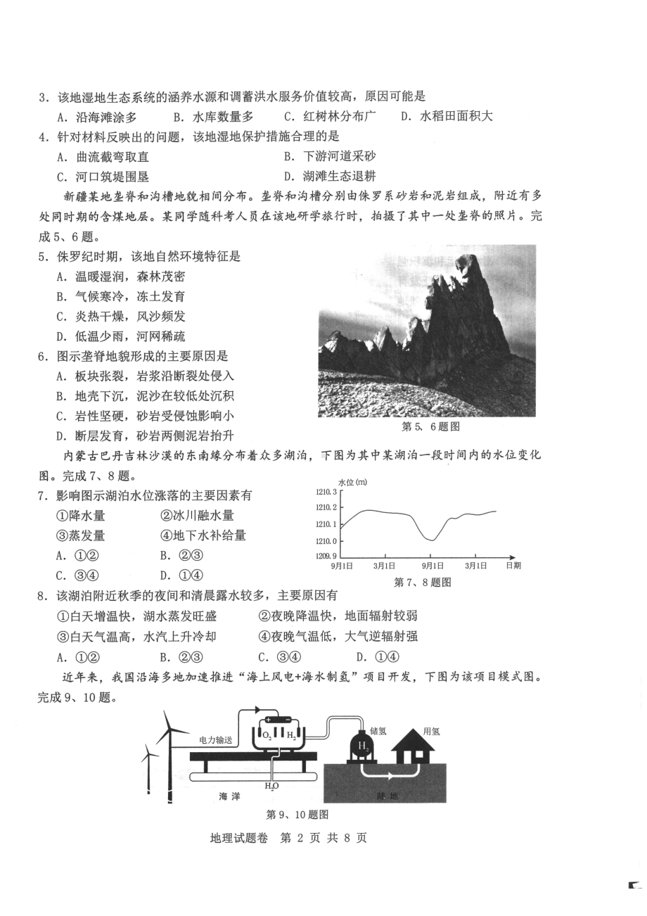 浙江省温州市普通高中2023届高三第二次适应性考试地理试卷及答案.pdf_第2页