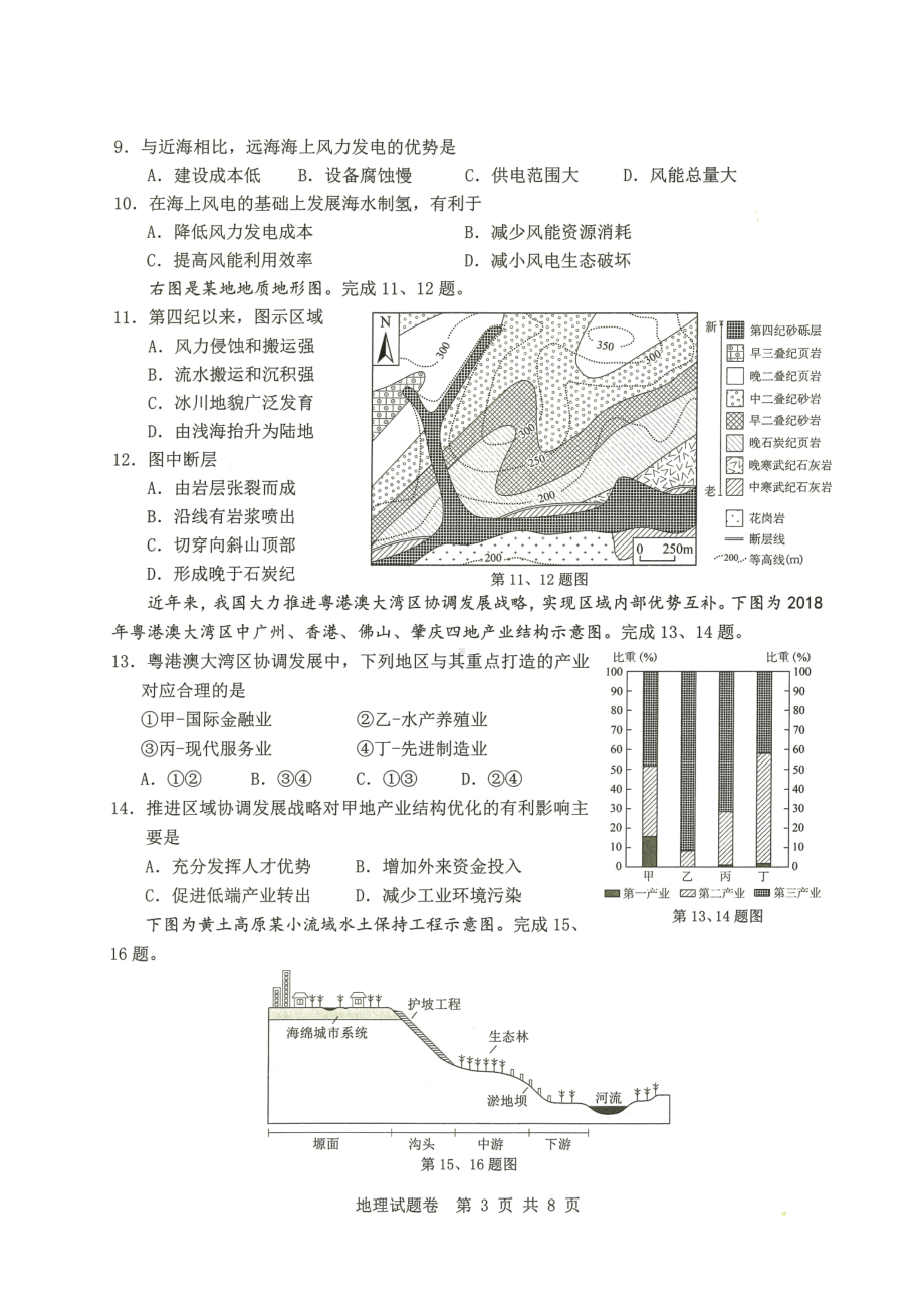 浙江省温州市普通高中2023届高三第二次适应性考试地理试卷及答案.pdf_第3页