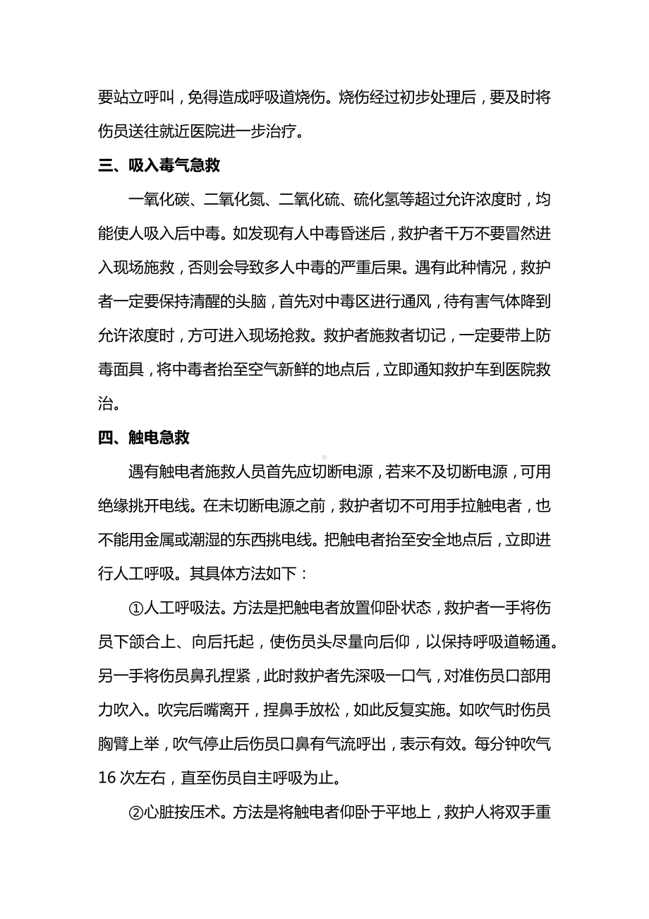 伤害事故应急抢救方法.docx_第2页