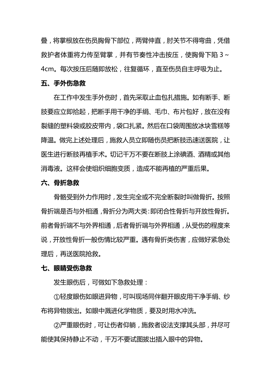 伤害事故应急抢救方法.docx_第3页