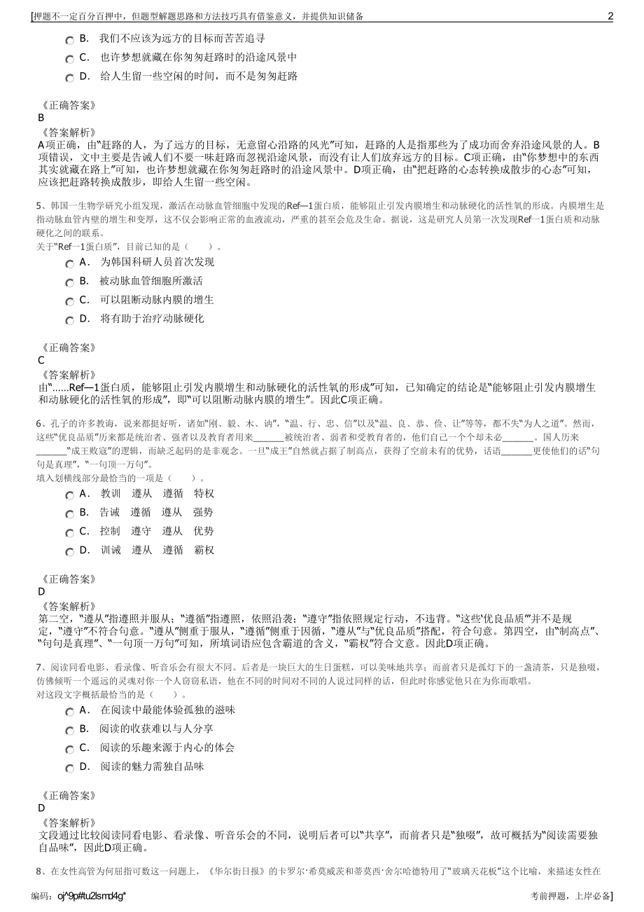 2023年贵州铜仁交旅集团公共交通有限公司招聘笔试押题库.pdf_第2页