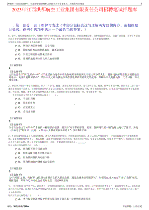 2023年江西洪都航空工业集团有限责任公司招聘笔试押题库.pdf