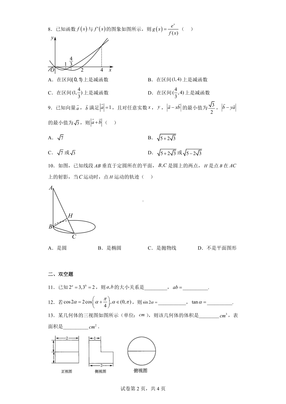 浙江省温州市2023届高三下学期3月高考适应性测试（二模）数学试题.docx_第2页