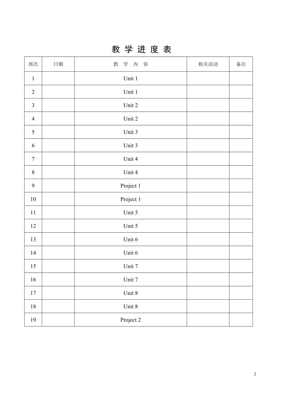 牛津译林版一年级下册《英语》学期教学计划.doc_第2页