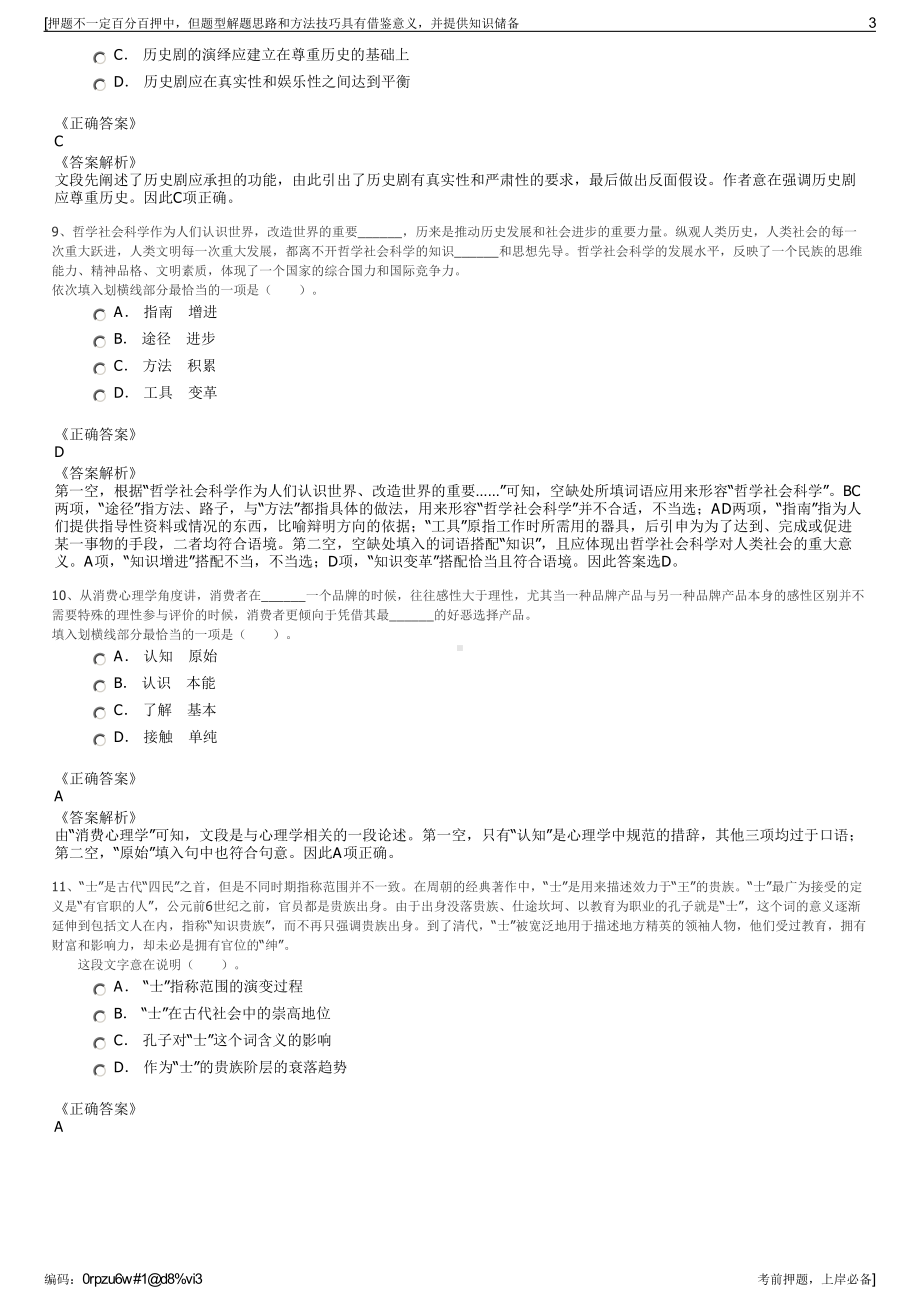 2023年贵州铜仁市印江自治县供水有限公司招聘笔试押题库.pdf_第3页