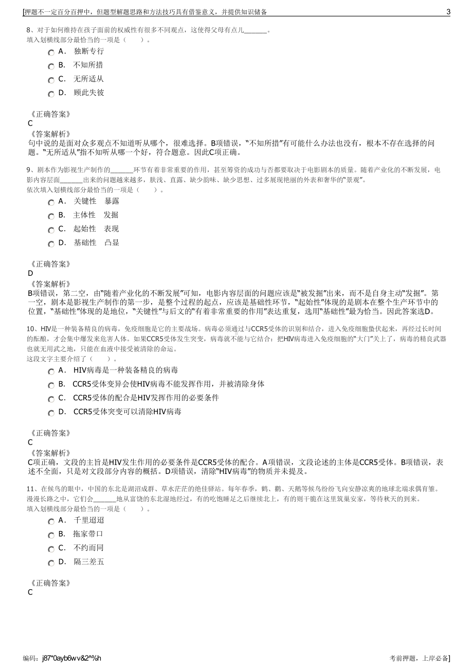 2023年四川南充嘉陵久安保安服务有限公司招聘笔试押题库.pdf_第3页