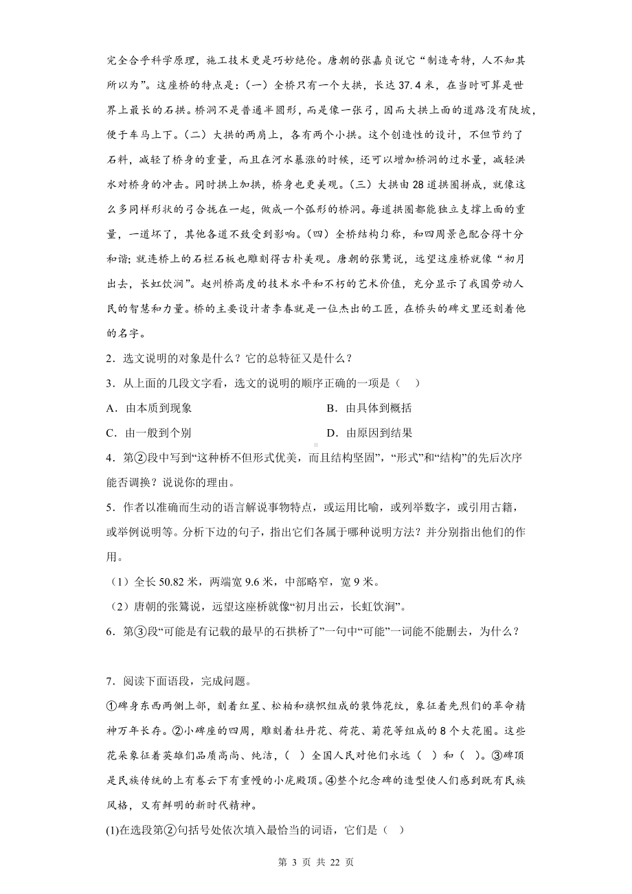 2023年中考语文专题复习：八年级上册现代文阅读练习题（Word版含答案）.docx_第3页