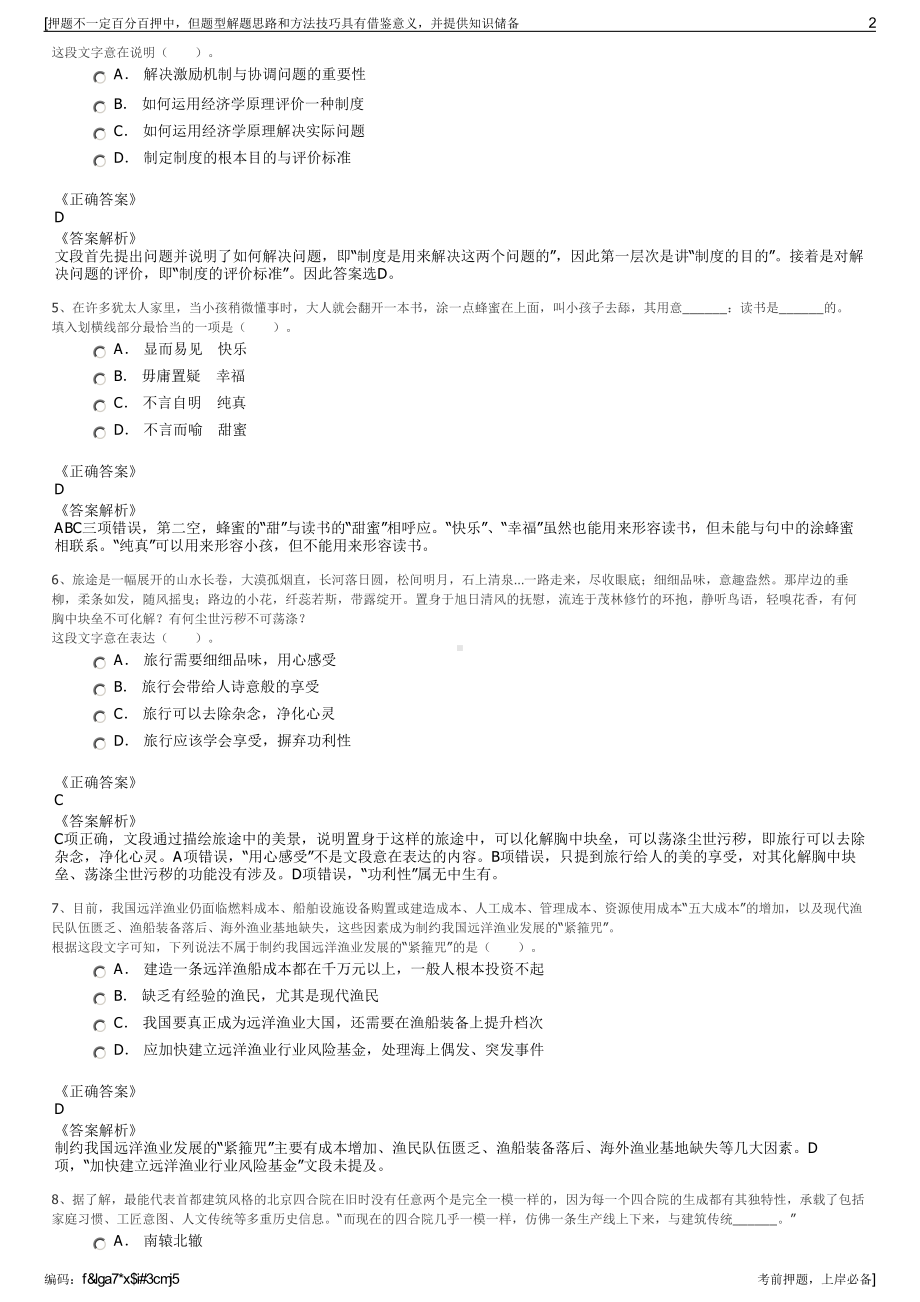 2023年江苏省海门市地产开发服务有限公司招聘笔试押题库.pdf_第2页