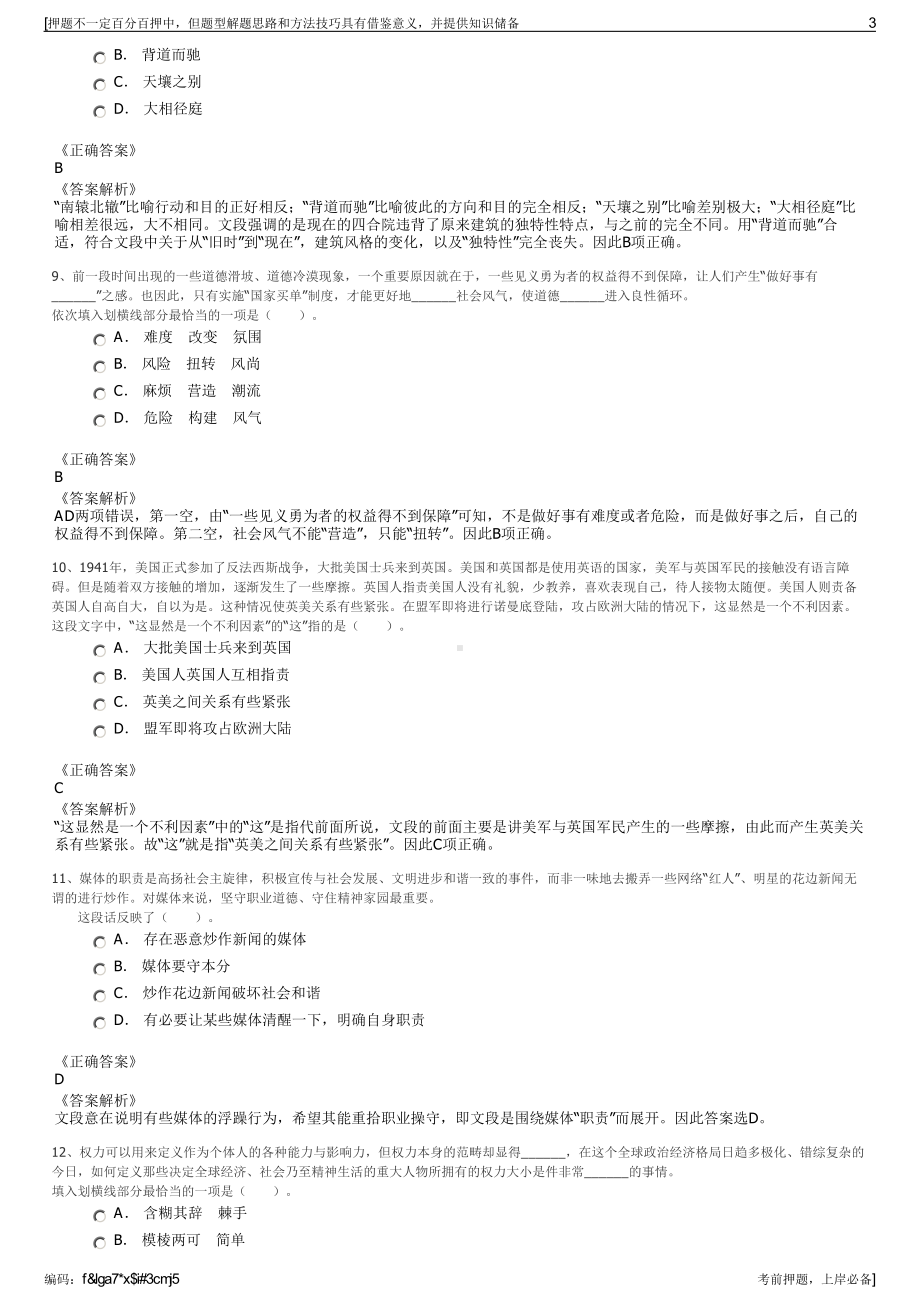 2023年江苏省海门市地产开发服务有限公司招聘笔试押题库.pdf_第3页