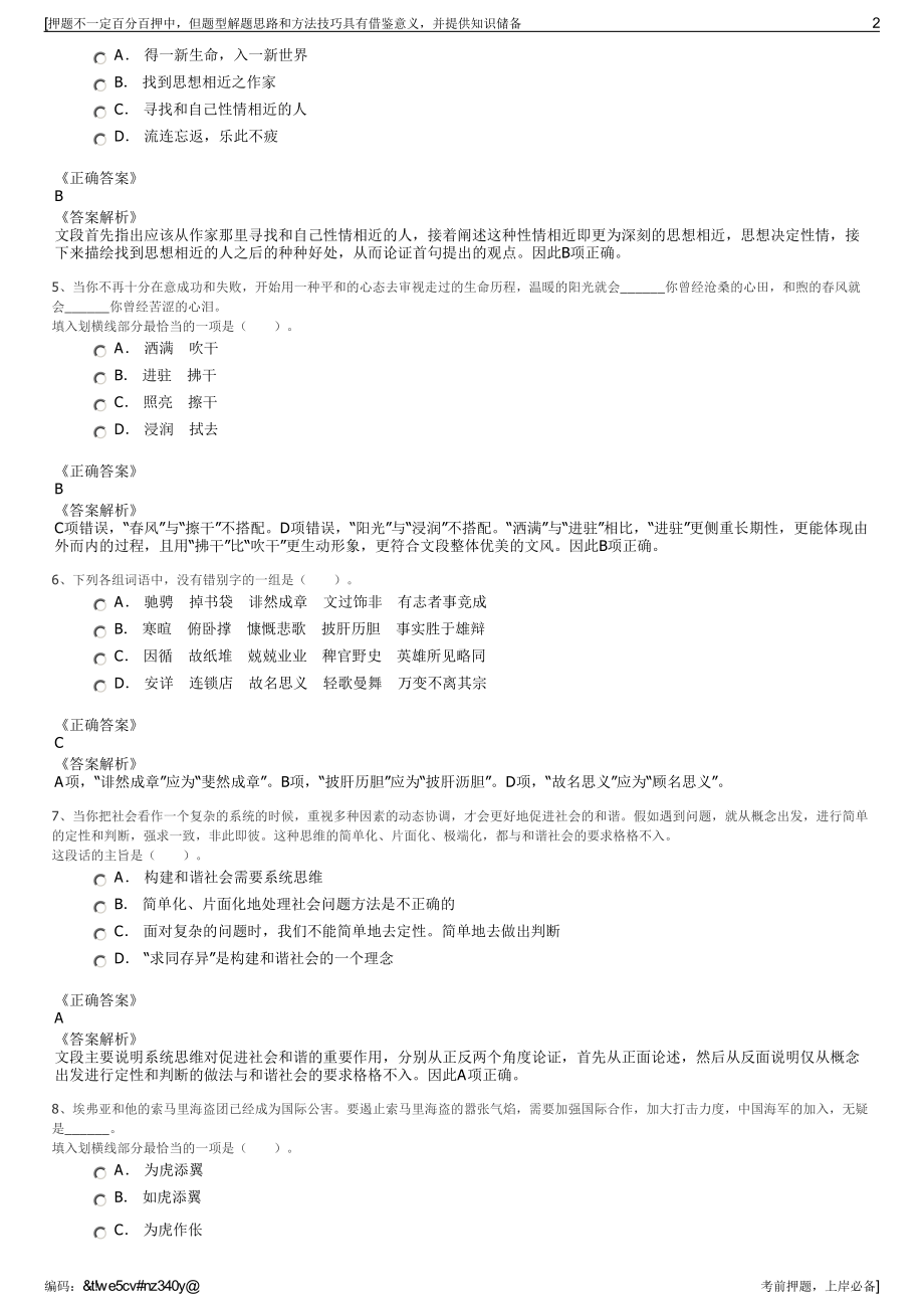 2023年安徽蚌埠中粮生化（泰国）有限公司招聘笔试押题库.pdf_第2页