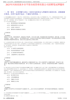 2023年河南省新乡市平原市政管理有限公司招聘笔试押题库.pdf