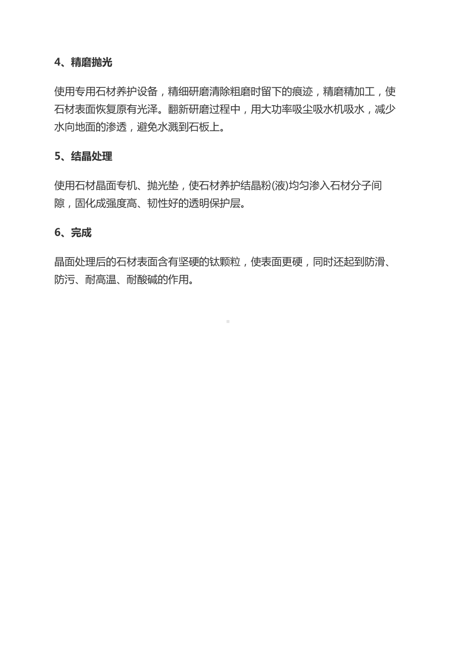 超级简单的石材翻新详细过程及方法.docx_第2页