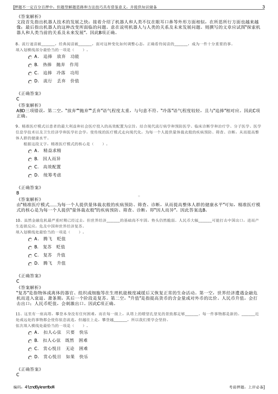 2023年福建龙岩龙盛融资担保有限责任公司招聘笔试押题库.pdf_第3页