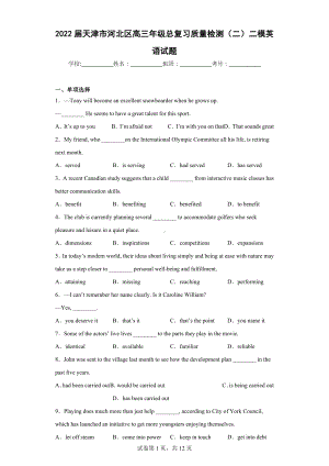 2022届天津市河北区高三年级总复习质量检测（二）二模英语试题.docx