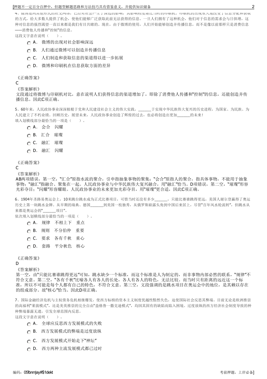 2023年陕西西安森戈精密信号科技有限公司招聘笔试押题库.pdf_第2页