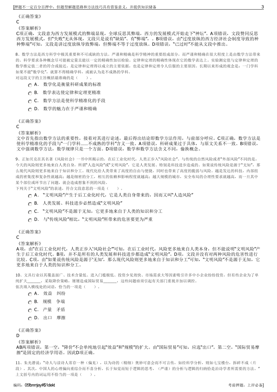 2023年陕西西安森戈精密信号科技有限公司招聘笔试押题库.pdf_第3页