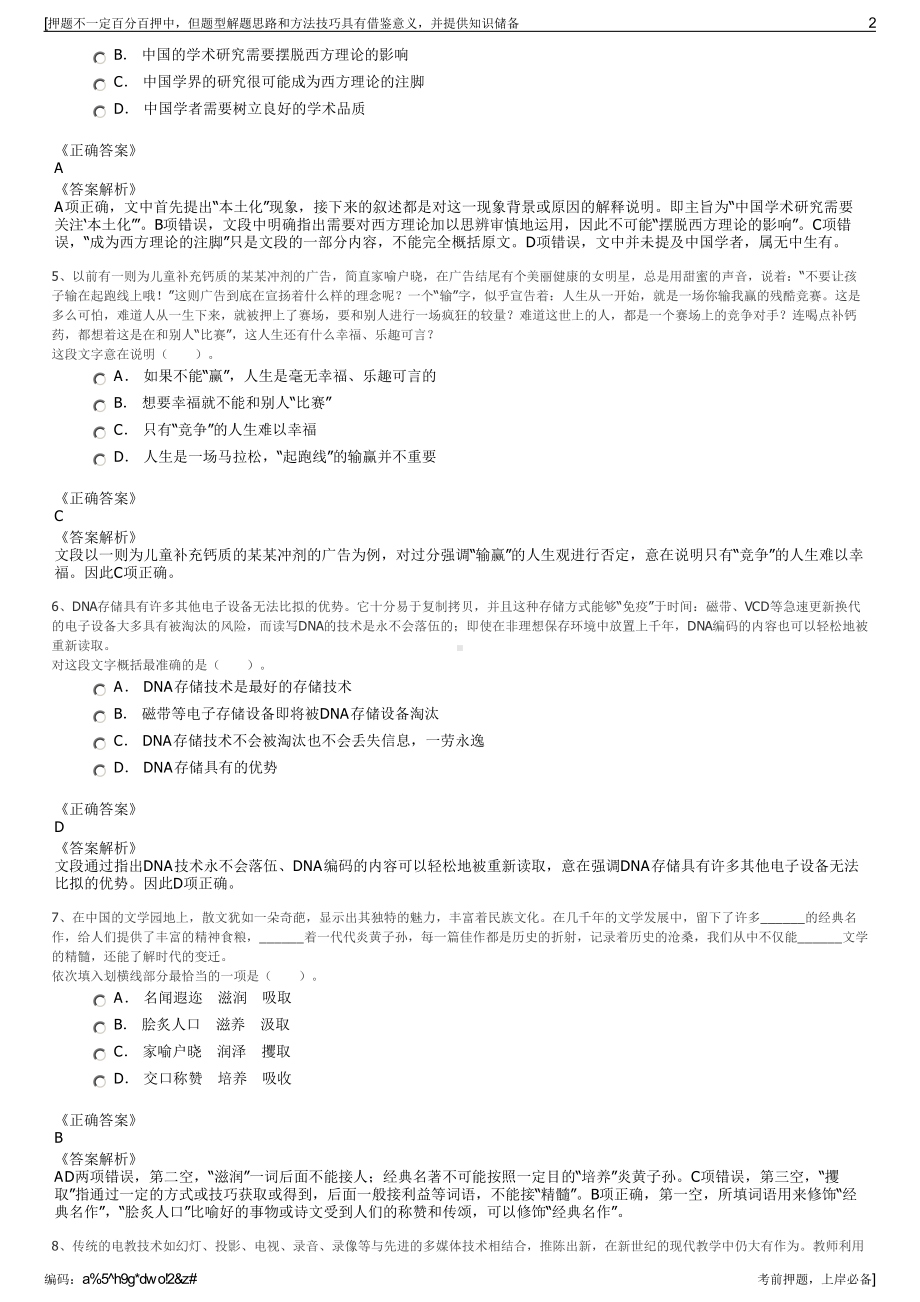 2023年河南郑州中国人寿保险股份有限公司招聘笔试押题库.pdf_第2页