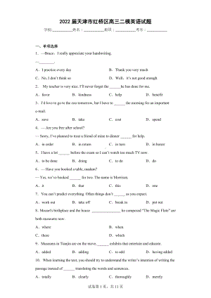 2022届天津市红桥区高三二模英语试题.docx