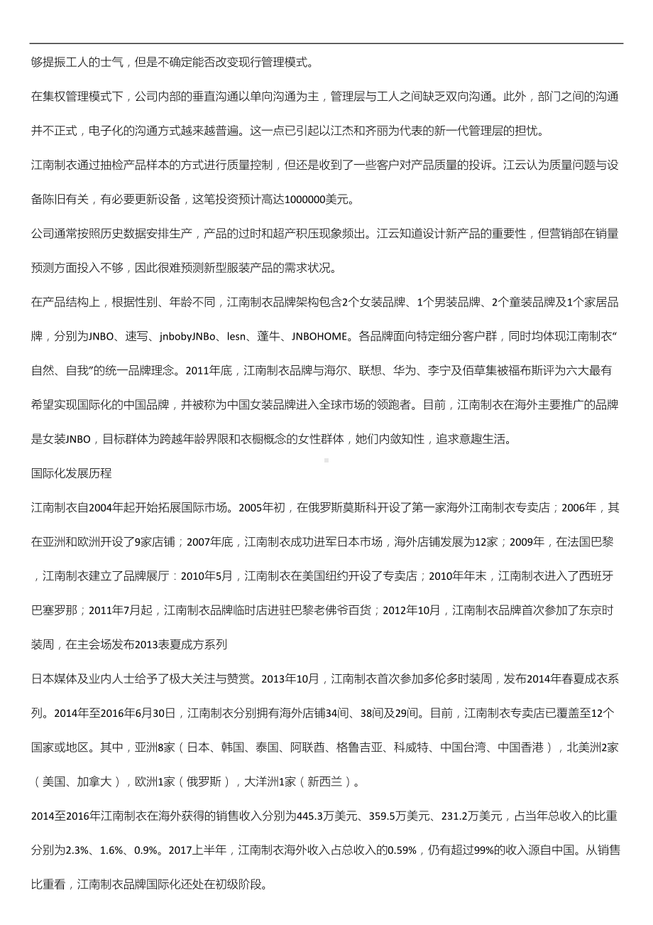 广东省2022年1月自学考试11749商务管理综合应用试题.doc_第2页