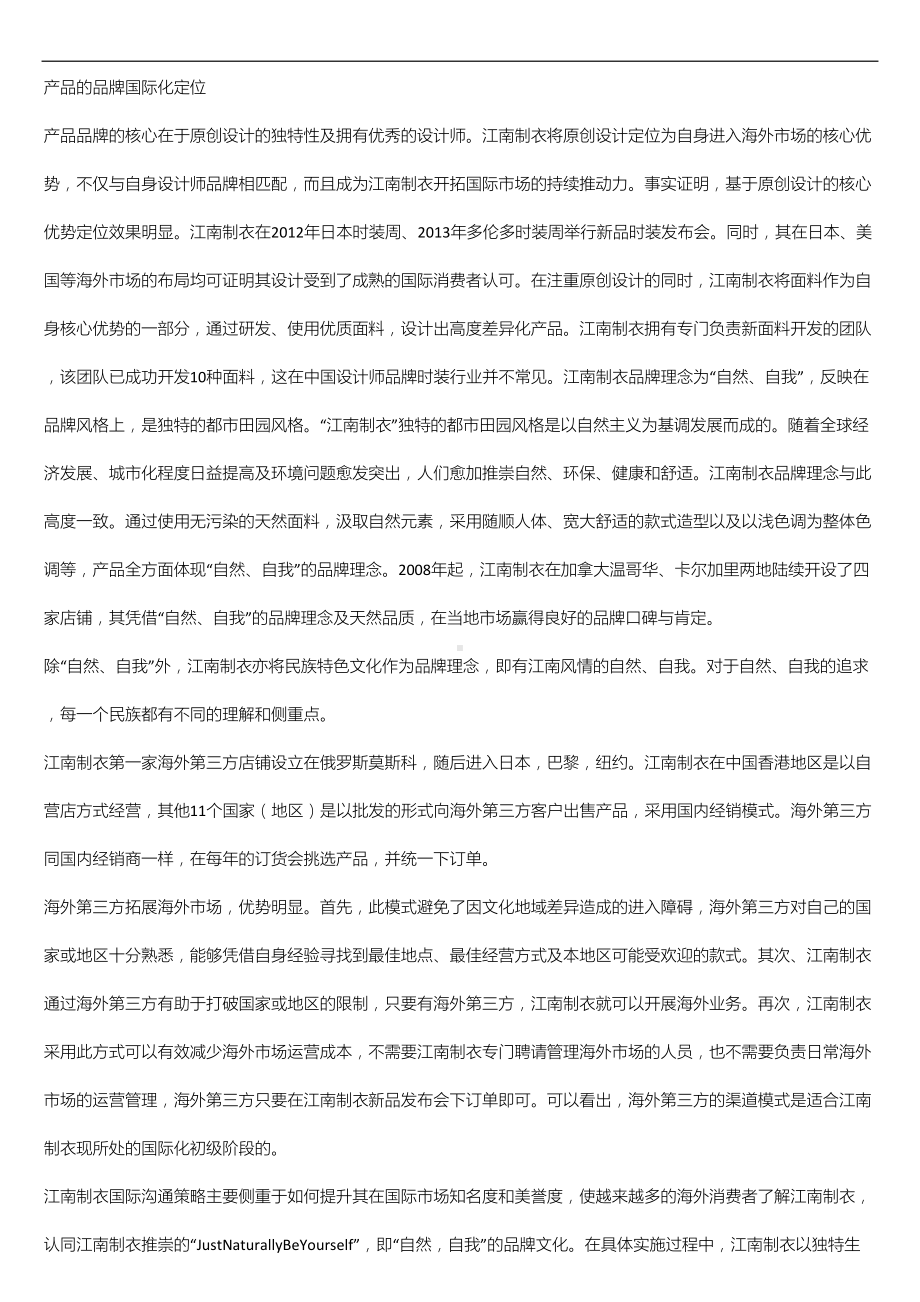 广东省2022年1月自学考试11749商务管理综合应用试题.doc_第3页