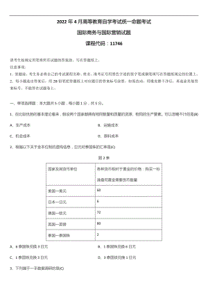 广东省2022年04月自学考试11746国际商务与国际营销试题答案.doc