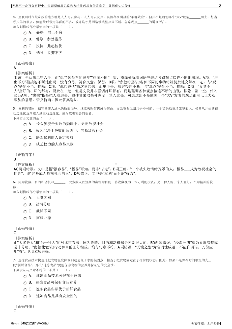 2023年湖北宜昌市远安县凤祥置业有限公司招聘笔试押题库.pdf_第2页