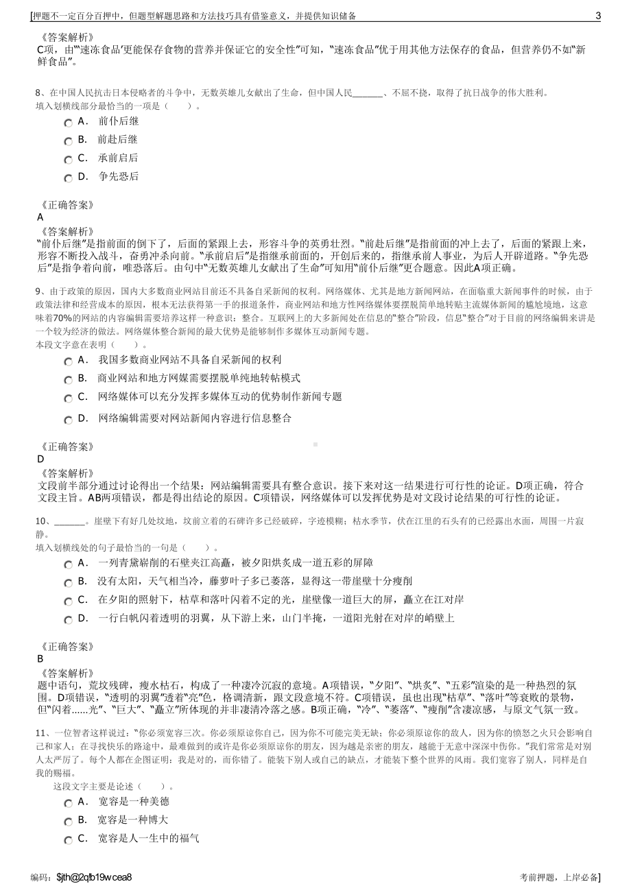 2023年湖北宜昌市远安县凤祥置业有限公司招聘笔试押题库.pdf_第3页