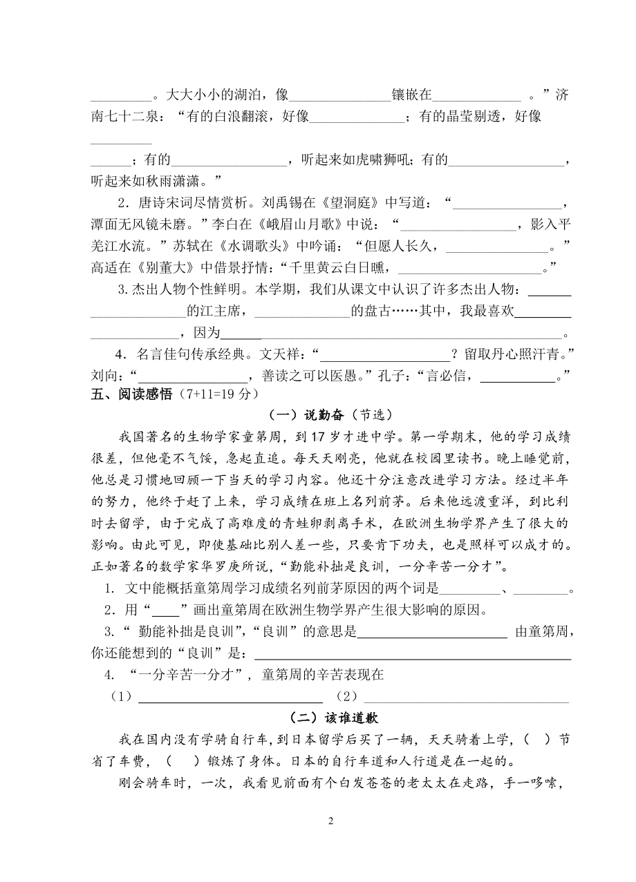 小学四年级语文（上册）期末试卷.doc_第2页