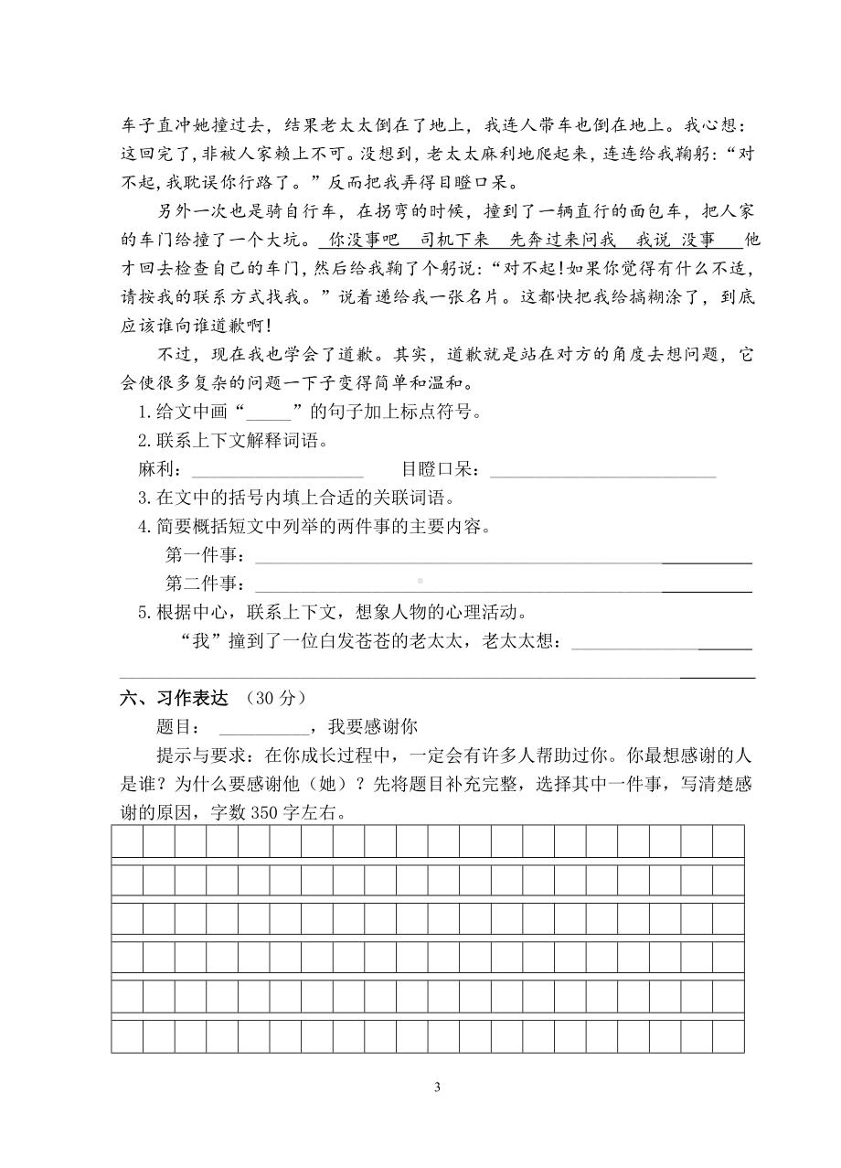 小学四年级语文（上册）期末试卷.doc_第3页