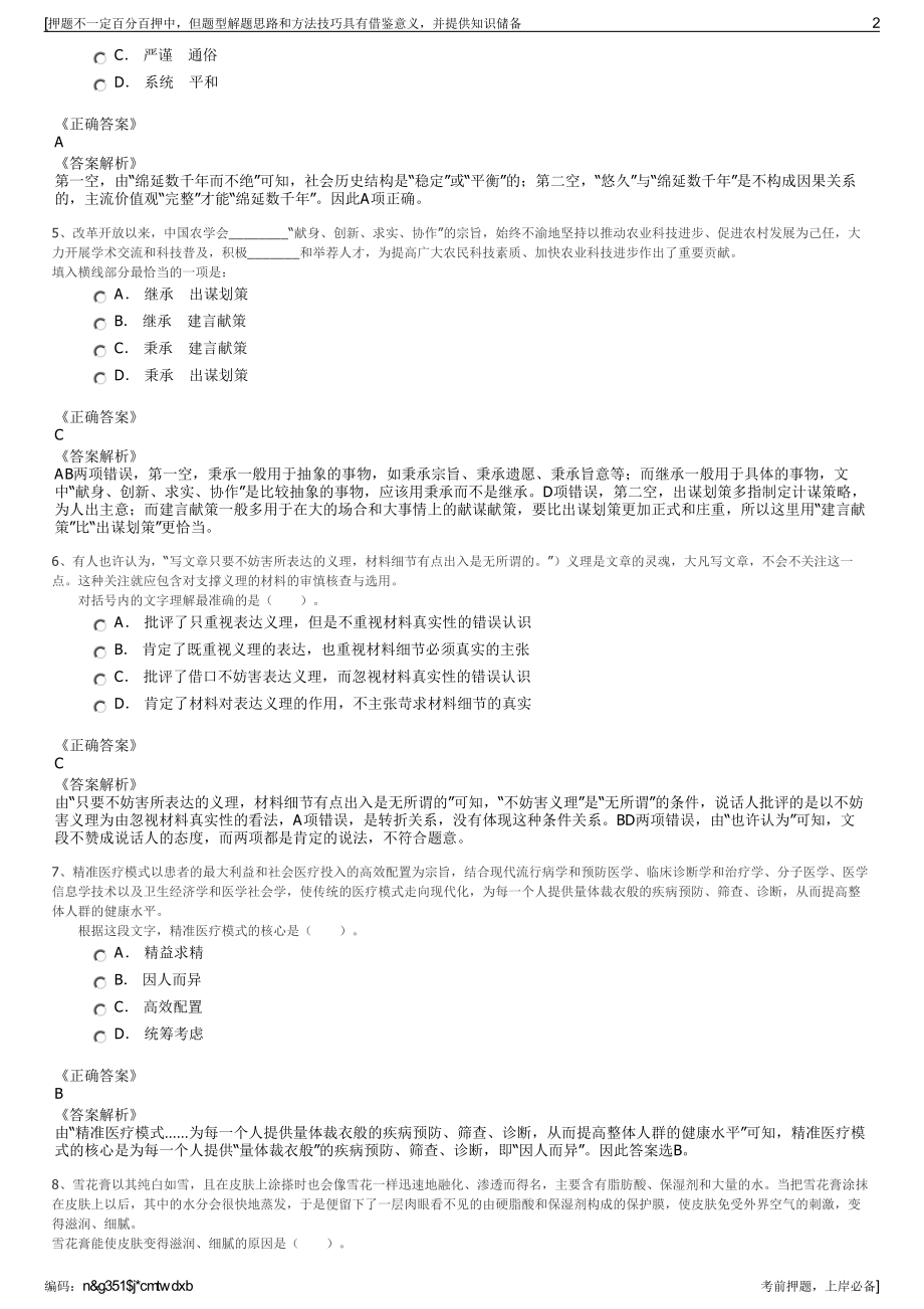 2023年广东珠海广联通用航空设备有限公司招聘笔试押题库.pdf_第2页