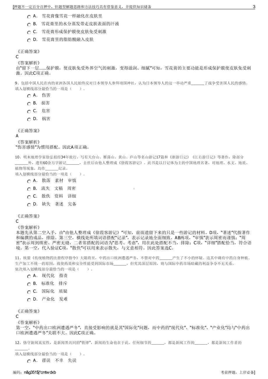 2023年广东珠海广联通用航空设备有限公司招聘笔试押题库.pdf_第3页