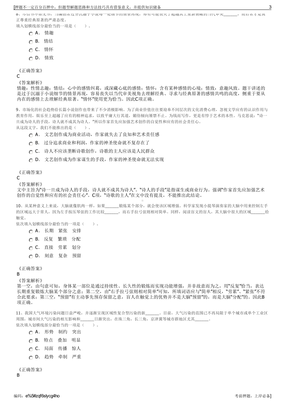 2023年江苏省海门市城市发展集团有限公司招聘笔试押题库.pdf_第3页