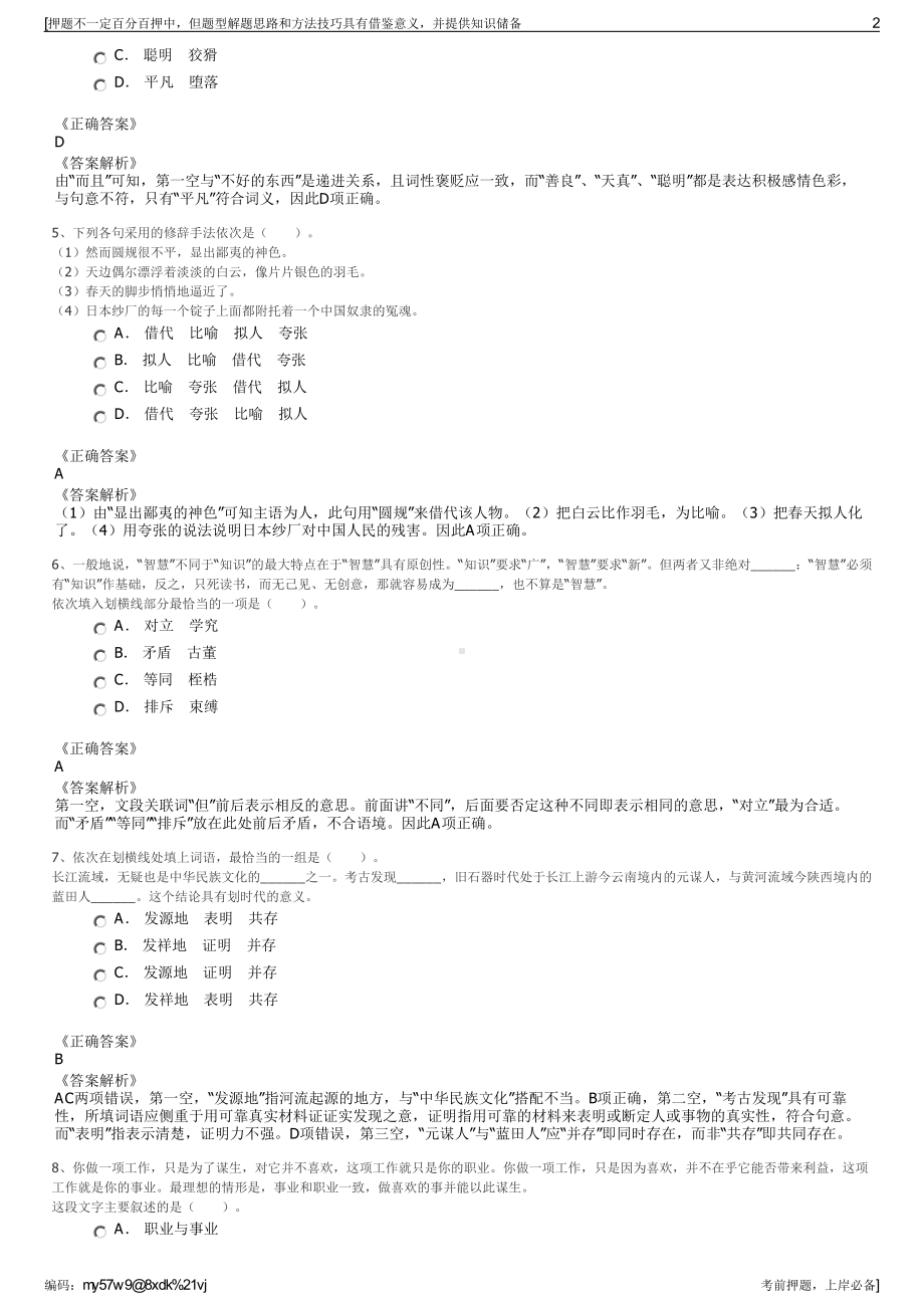 2023年山东省青州市阳河运营管理有限公司招聘笔试押题库.pdf_第2页